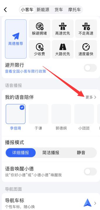 iPhone手机高德地图语音怎么设置