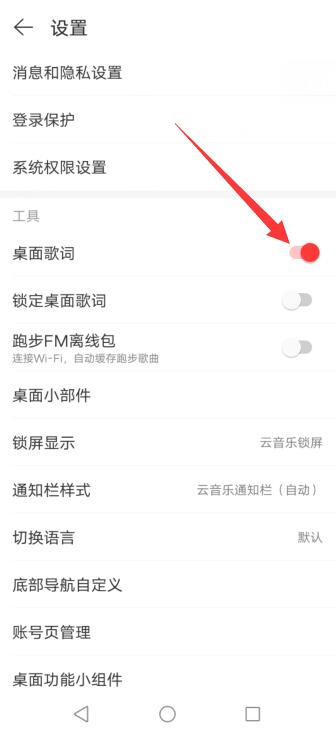 网易云歌词在哪儿点出来