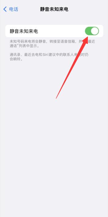 iPhone12怎么拦截骚扰电话和短信