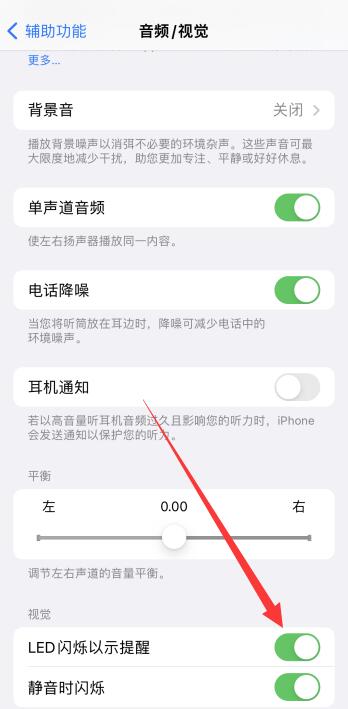 iPhone13呼吸灯在哪里设置