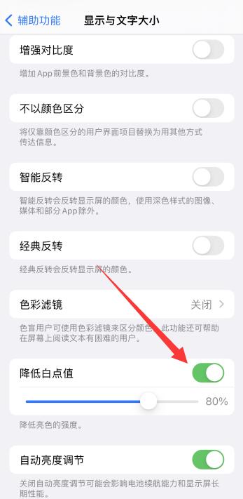 iPhone手机降低白点值是什么意思