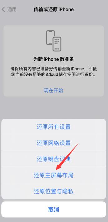 ios15主屏幕布局怎么设置