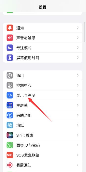 iPhone13屏幕自动亮怎么关闭