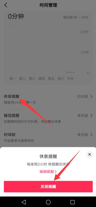 抖音2小时休息15分钟怎么关
