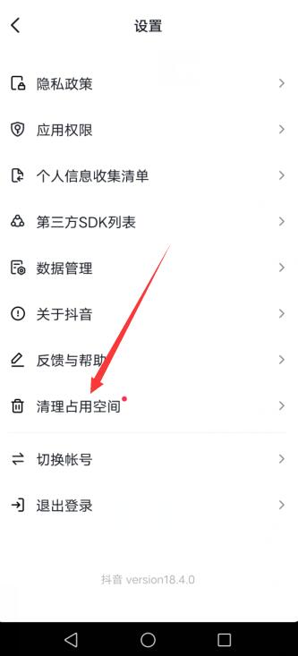 怎样清理抖音缓存垃圾
