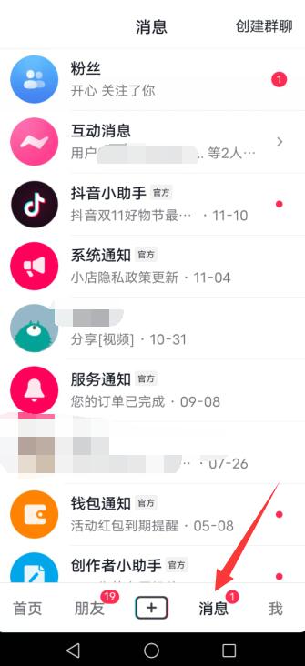 抖音聊天记录怎么删除才能删干净