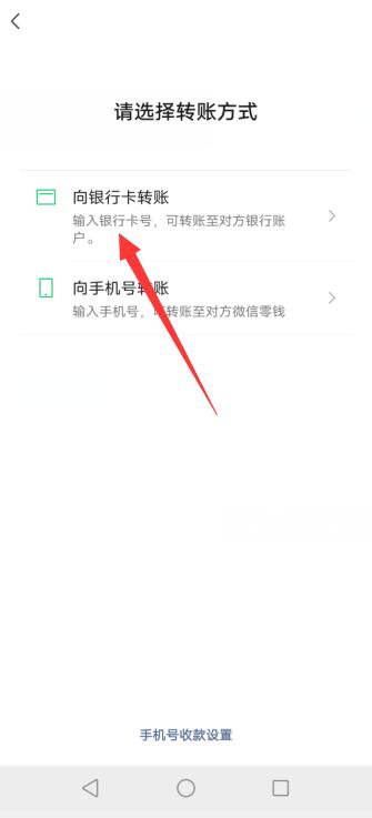 微信零钱怎么转账到别人银行卡