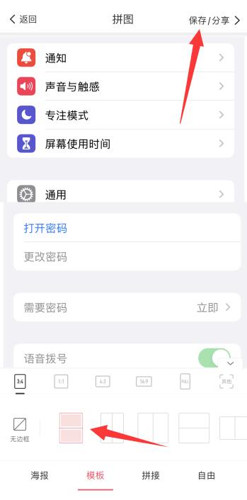 iPhone怎么拼图在一起