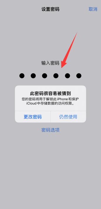 iPhone手机如何设置开机密码