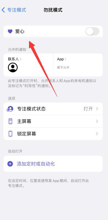 iPhone手机怎么设置爱心