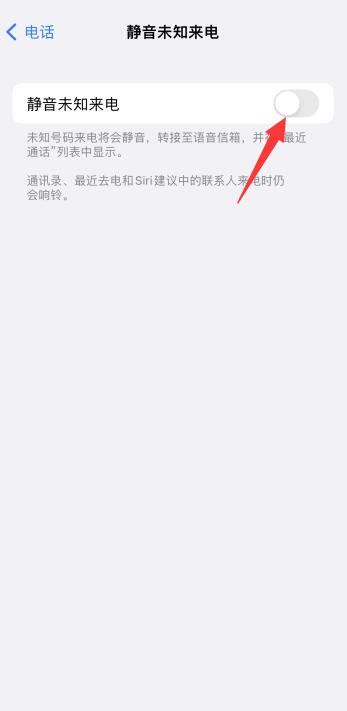 iPhone怎么拦截陌生号码来电和短信