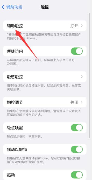 iPhone手机顶部状态栏怎么设置