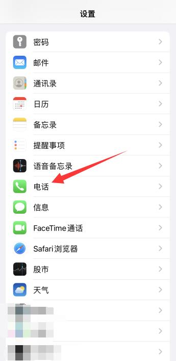 iPhone手机来电阻止与身份识别在哪里