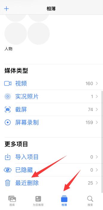 iPhone手机最近删除照片在哪里找