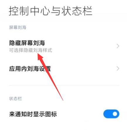 小米刘海屏设置在哪里