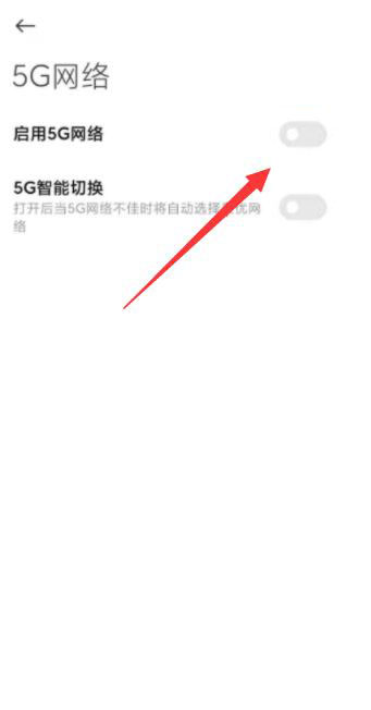 小米手机5g开关在哪