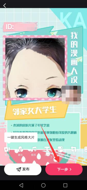 漫画脸特效怎么弄