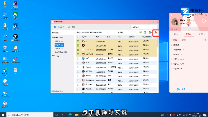 手机qq批量删除好友
