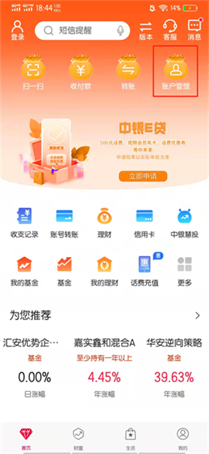 手机银行开户行怎么查询