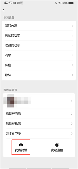 怎么发视频号