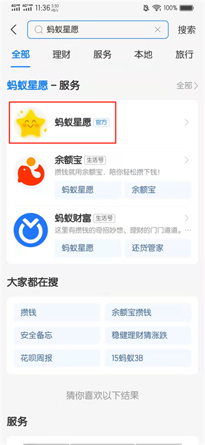 支付宝蚂蚁星愿冻结的金额怎么拿出来