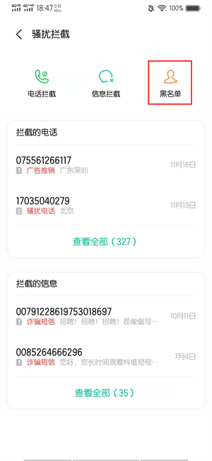 私人号码怎么拉黑