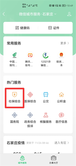 社保卡如何绑定微信