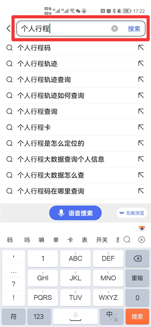 怎么查看自己的行程码