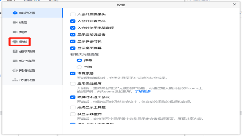 腾讯会议的录屏文件保存在哪
