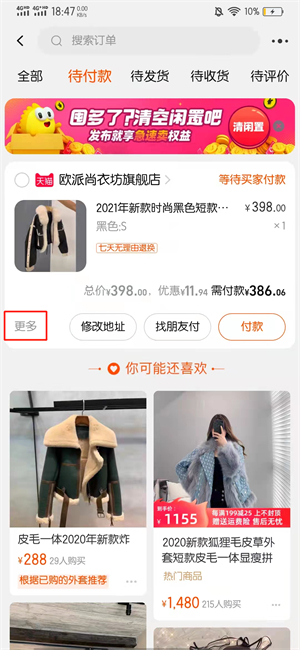 待付款怎么删除