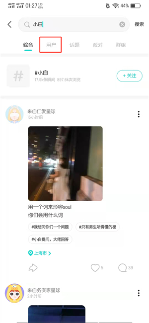 soul知道对方网名怎么加好友