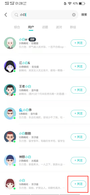 soul知道对方网名怎么加好友