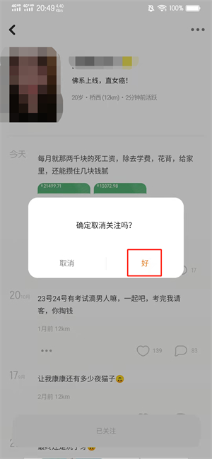 探探怎么取消关注