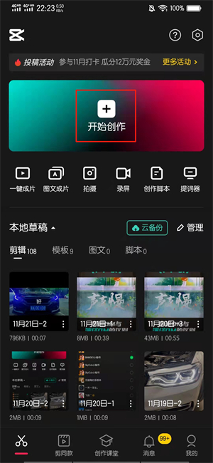 剪映怎么加海绵宝宝的声音