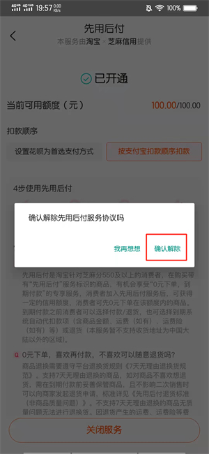 先用后付款怎么取消