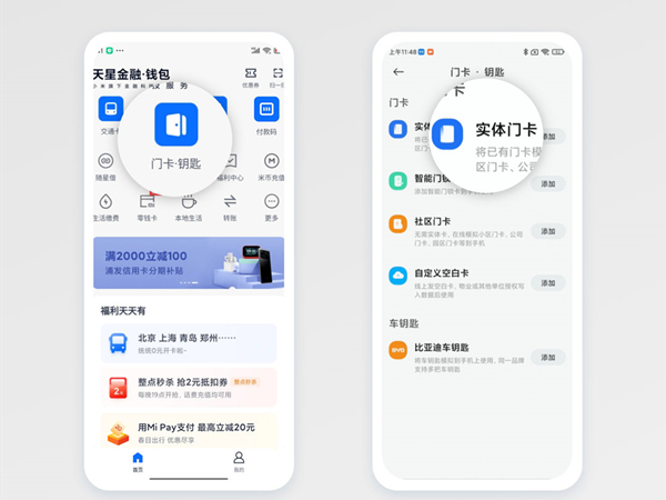 小米手机怎么添加nfc门禁卡