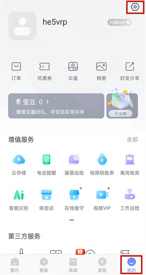 萤石摄像头被别人绑定了怎么解绑