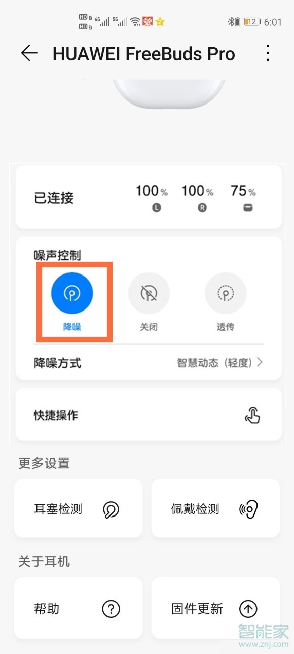 蓝牙耳机降噪怎么设置