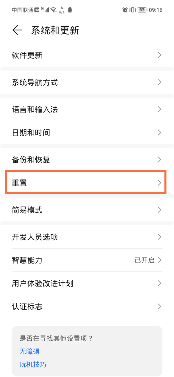 荣耀手机忘记密码怎么解开锁