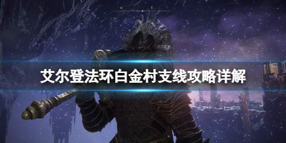 艾尔登法环涅菲利在哪 艾尔登法环主角