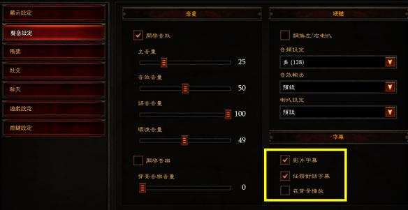 《暗黑破坏神3:夺魂之镰》国服游戏内的设置技巧攻略