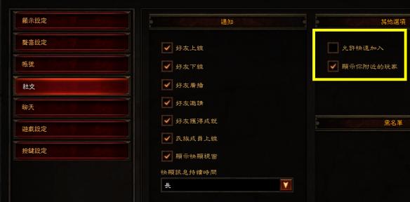 《暗黑破坏神3:夺魂之镰》国服游戏内的设置技巧攻略