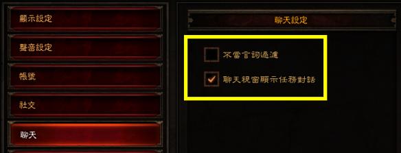 《暗黑破坏神3:夺魂之镰》国服游戏内的设置技巧攻略