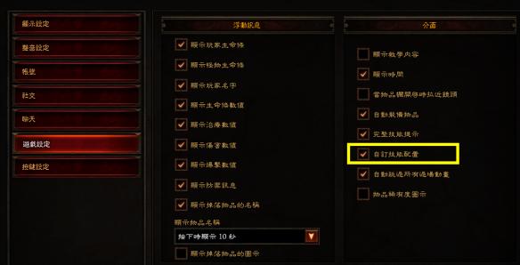 《暗黑破坏神3:夺魂之镰》国服游戏内的设置技巧攻略