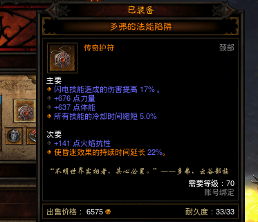 《暗黑破坏神3:夺魂之镰》寇马克(圣殿骑士随从)装备选择推荐攻略