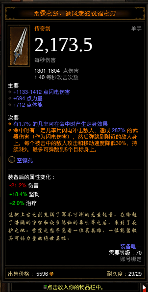 《暗黑破坏神3:夺魂之镰》寇马克(圣殿骑士随从)装备选择推荐攻略