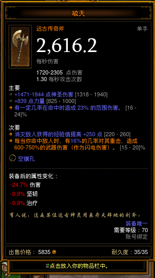 《暗黑破坏神3:夺魂之镰》寇马克(圣殿骑士随从)装备选择推荐攻略