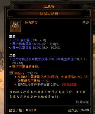 《暗黑破坏神3:夺魂之镰》寇马克(圣殿骑士随从)装备选择推荐攻略