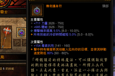 《暗黑破坏神3:夺魂之镰》寇马克(圣殿骑士随从)装备选择推荐攻略