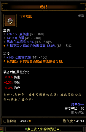 《暗黑破坏神3:夺魂之镰》寇马克(圣殿骑士随从)装备选择推荐攻略